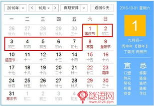 国庆节休息时间安排表