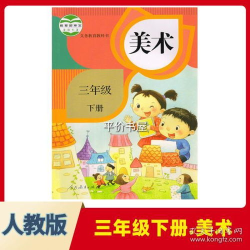 六年级下册美术书巧置换怎么画