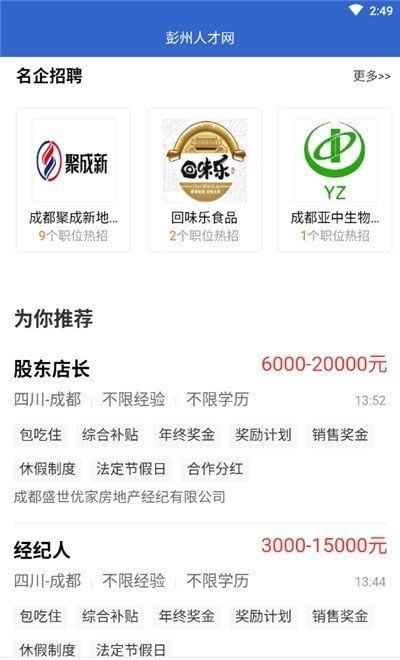 在成都找工作好找吗?