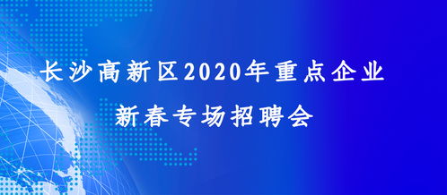 湖南长沙人才招聘网
