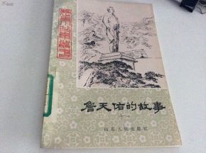 詹天佑的故事