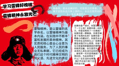 雷锋简报