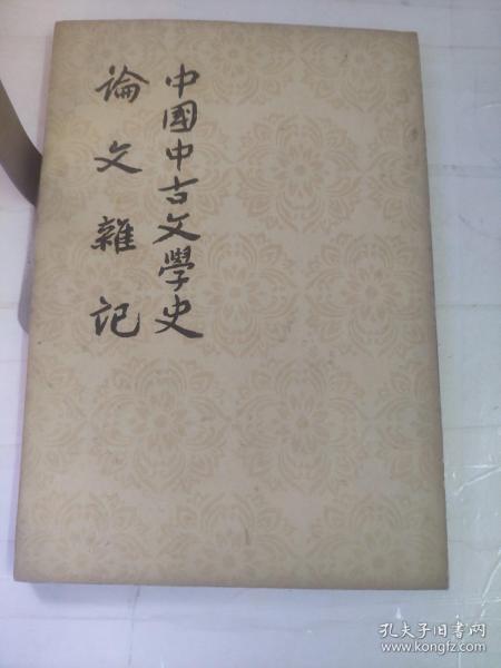 古代文学史论文参考范文