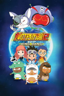 乐乐历险记，乐乐历险记洛洛历险记