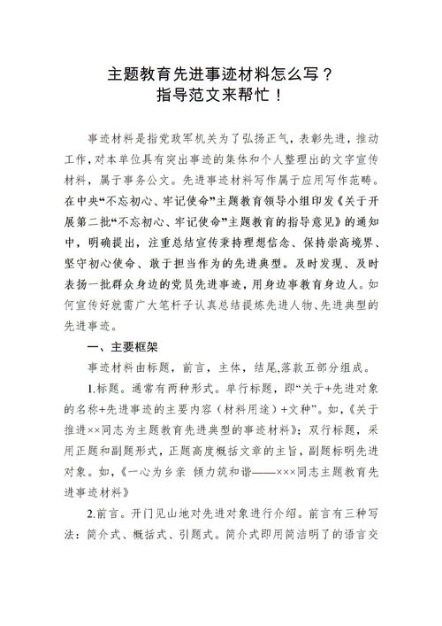 典型事迹材料范文，先进典型事迹材料范文