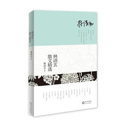 林清玄的名言(2)