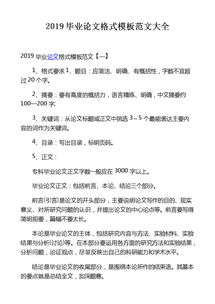 大学论文的格式