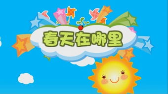 春天的儿歌有哪些?
