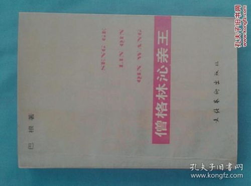 查尔斯·狄更斯著长篇小说