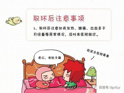 取环后注意事项_百度拇指医生