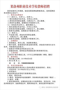 果洛招聘，果洛招聘信息