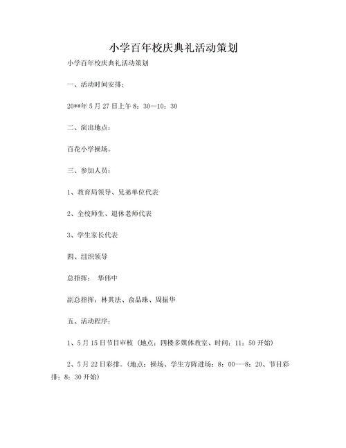 校庆策划书