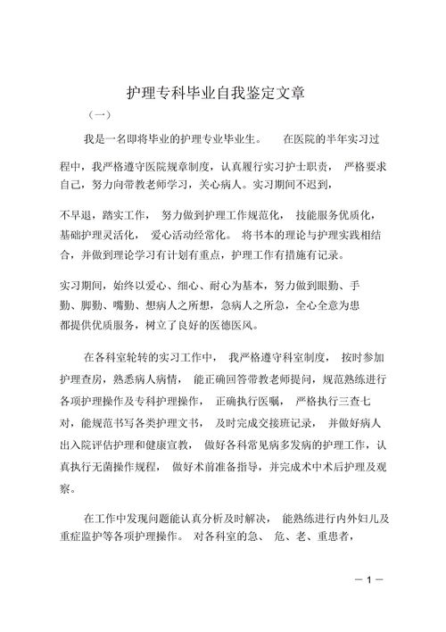 护理自我鉴定