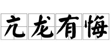 倨傲的意思是什么