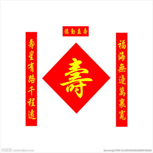 祝寿对联