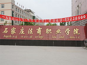 石家庄法商学院，石家庄法商学院现在叫什么名字
