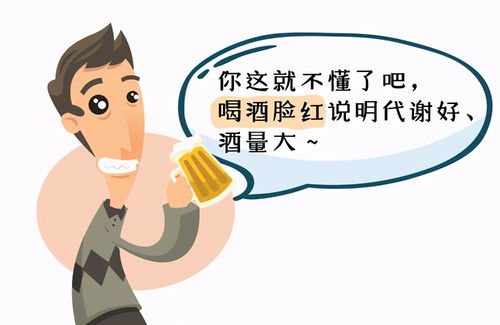 喝酒脸红的原因，喝酒脸红的原因?百度知道