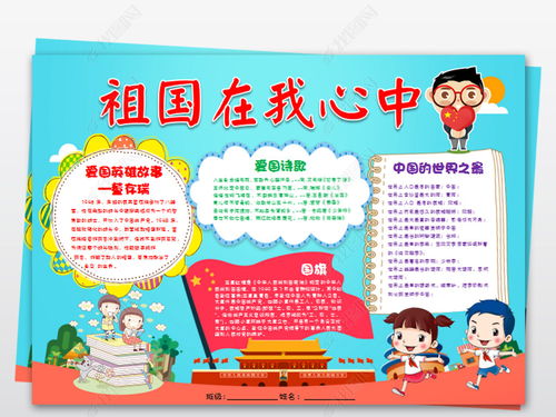 爱祖国手抄报内容简短