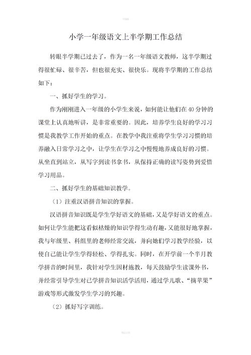 学期总结怎么写