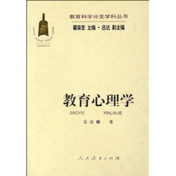 教育心理学的研究对象，教育心理学的研究对象主要指向