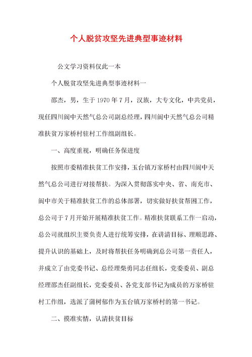 学生典型事迹材料