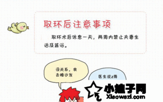 取环后注意事项，取环后注意事项和调理