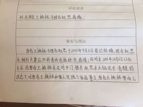 离婚起诉书如何写