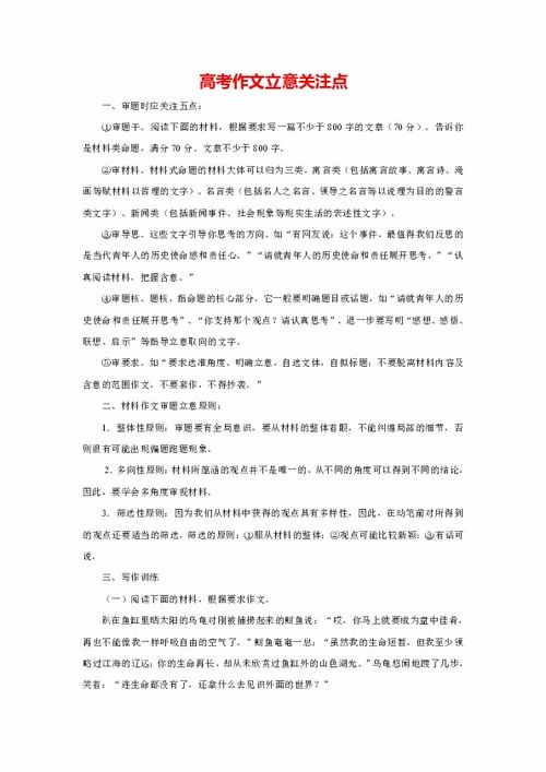 关注话题作文