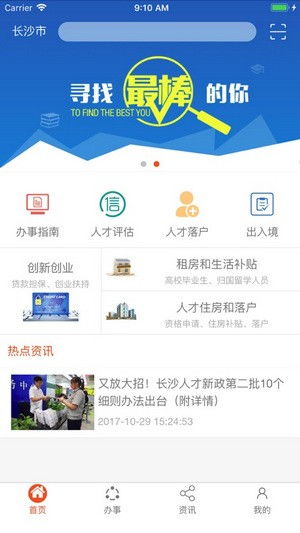 长沙市人才网，长沙市人才网官网入口