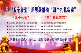 四个扎扎实实，四个扎扎实实是指什么