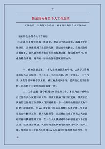 个人总结公务员，个人总结公务员政审