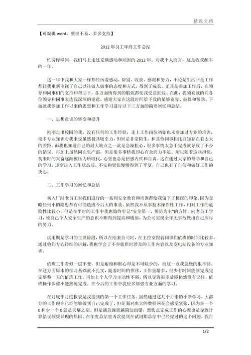 思想政治工作总结