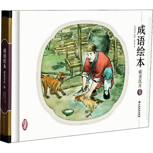 破釜沉舟的故事简介
