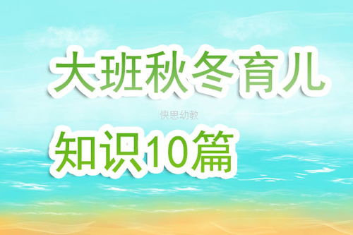 幼儿园大班育儿知识大全