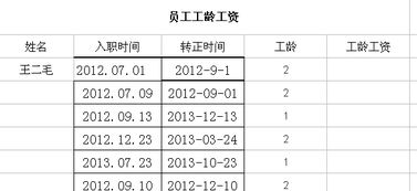 工龄工资计算公式，excel月工龄工资计算公式