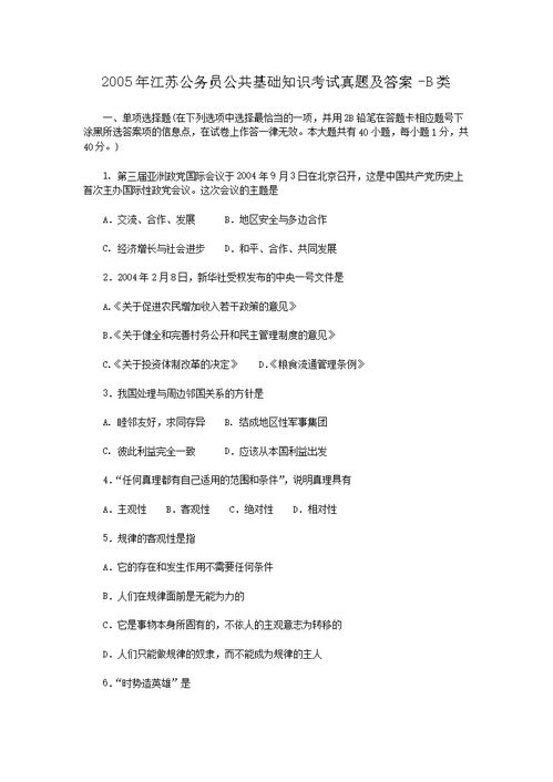 江苏省公务员考试真题是什么样的