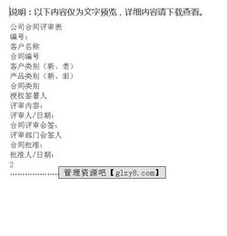 合同评审的主要内容