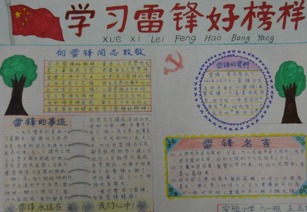 与雷锋的手抄报