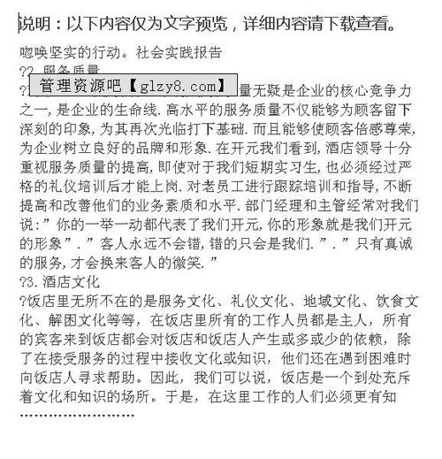 大学生酒店实习总结报告5篇