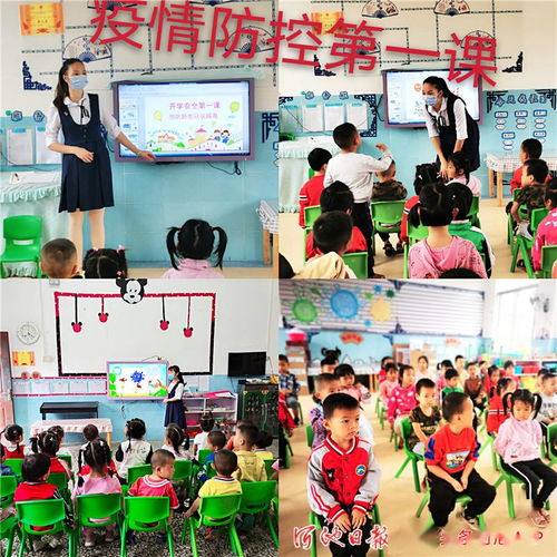 开学第一课教案小班