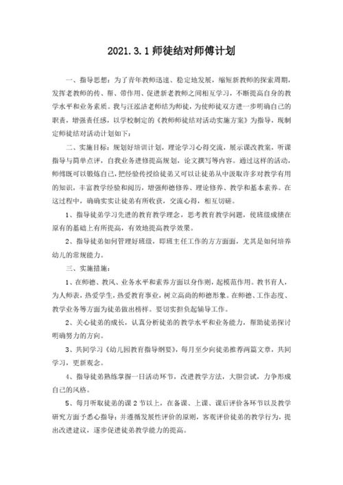师徒结对计划