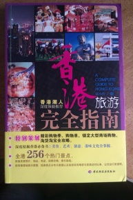 香港自由行旅行必备及注意事项