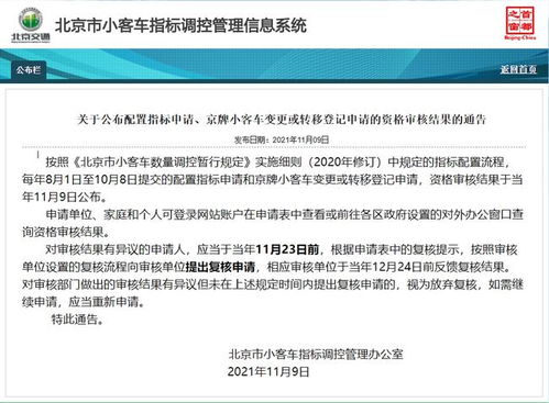 北京车牌摇号怎么申请