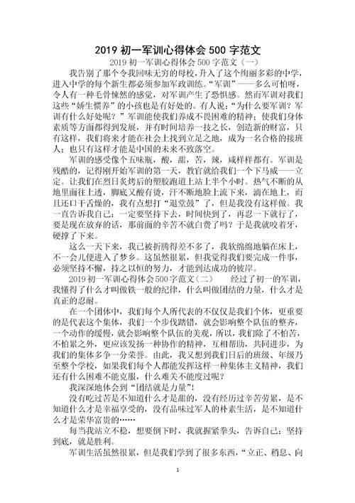 心得体会500字作文，防溺水心得体会500字作文