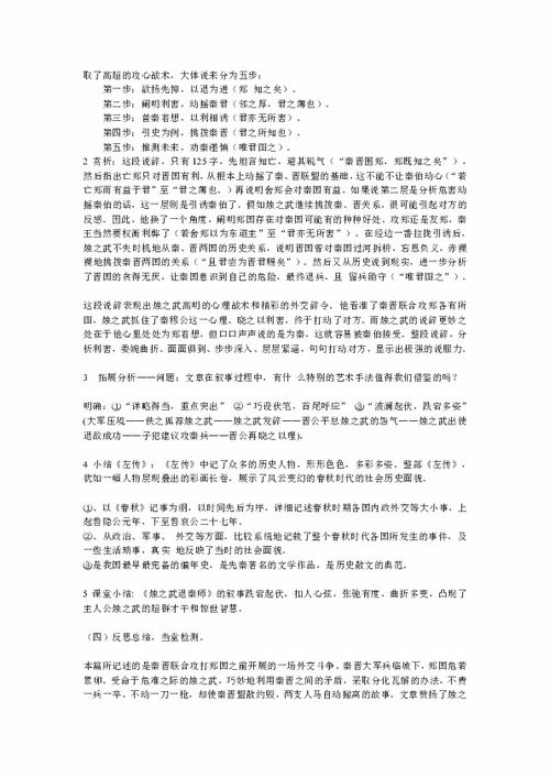 高二语文《烛之武退秦师》教案