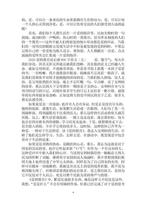 《爱的教育》读后感
