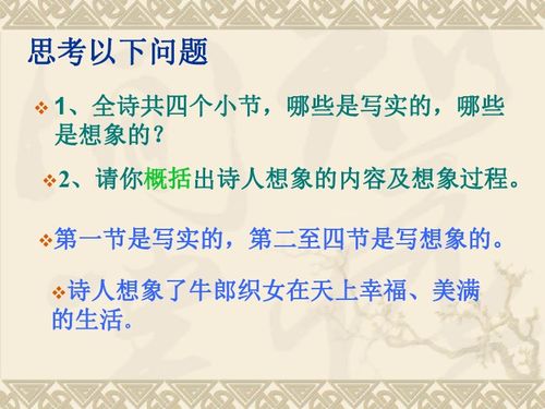 郭沫若诗两首ppt