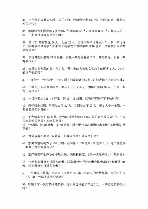 小学三年级数学应用题有哪些?