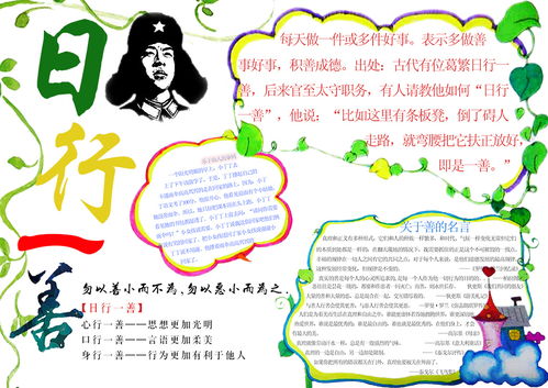 学习雷锋手抄报简单