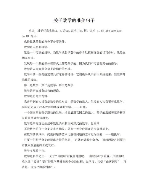 关于数学的唯美句子，关于数学的唯美句子简短